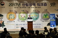 산림정책 논의 위한 교류의 장