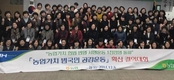 농협 농촌복지전문가 ‘농업가치’ 확산운동에 앞장