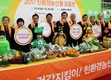전국 친환경농산물  소비촉진 캠페인