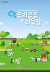 농업용 필름 ‘폐기물부담금’ 제도개선 촉구