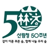 산림청, 무단점유지 5800여 개소 내년부터 집중 관리