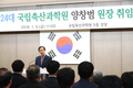 양창범 국립축산과학원장 취임