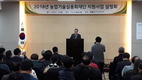 농업기술실용화 사업설명회 1월 8일
