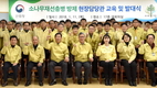 소나무재선충병 방제 현장점검단 발대식