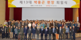 한국식품연구원 박용곤 원장 퇴임