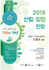 “약용작물 종자 신청하세요”