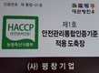 HACCP 통합인증 1호… ‘대관령한우’ 현장