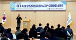 HACCP 식품‧축산지원 사업설명회