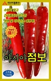 ‘아시아점보 고추’ 바이러스·역병 강해