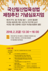 아이쿱생협 ‘국산밀산업육성법’ 추진 심포지엄