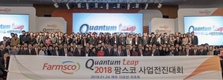 팜스코 사업전진대회 갖고 ‘대도약’ 다짐