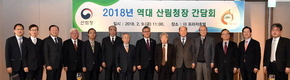 역대 산림청장 간담회