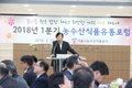 농수산식품유통포럼 개최