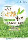 안성팜랜드, 제7회 안성호밀밭 축제