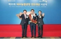 농협생명, 연도대상 ‘보험왕’ 시상식 개최