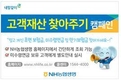농협생명 “잠들어있는 보험금 찾아가세요”