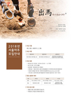 한국마사회, 개인, 조합, 법인, 교차등록 마주 등 총 50명 마주모집