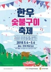 한우협회, 전국에서 직거래 행사