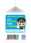 서울우유, 경찰청과 ‘안심등록 캠페인’