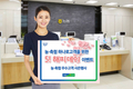 농협상호금융, 농축협 우수고객 사은행사