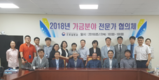 가금전문가 협의체 개최