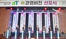 aT, 新경영비전 선포식 가져