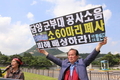 “군부대 공사소음 피해 보상하라!”