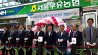 서울우유농협, 지역밀착형 분당서현지점 오픈