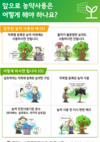 농관원 진주사무소, 농약잔류허용기준 강화 PLS 전면시행 대비 6월까지 총력 홍보
