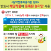 농관원 진주사무소, 농약잔류허용기준 강화 PLS 전면시행 대비 6월까지 총력 홍보
