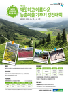 농촌마을 가꾸기 경진대회 7월까지 공모