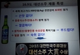 대선주조, ‘대선’ 1억병 판매 돌파