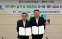 산림복지진흥원·대전복지재단 ‘맞손’