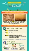 산림청, 세계 사막화 방지의 날 개최