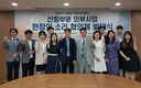 한국임업진흥원, 산림부문 외부사업 협의체 발대식