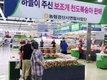 농협하나로유통, 우박  피해농가  판매지원 나서
