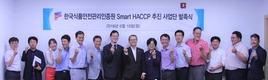 먹거리 이력정보 통합 ‘스마트HACCP’
