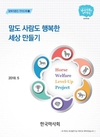 한국마사회 ‘말복지 증진 가이드북’ 발간