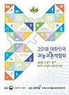 농정원 “2018 대한민국 귀농귀촌 박람회” 다양한 볼거리도 풍성