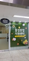 aT 화훼사업센터 ‘꽃집창업’ 지원센터 오픈