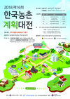 전농 “스마트팜 밸리 조성사업, 즉각 포기하라!”