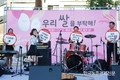 농협-농림축산식품부, 쌀의 날 기념 콘서트