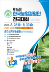 한국농업경영인 전국대회 충주에서 28일부터