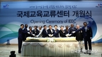 농어촌公, 국제교육교류센터 RC-IEEC 개원식 가져
