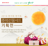 서울우유 ‘나100샵’ 추석맞이 기획전