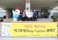 계란자조금, ‘계란 4만개 기부’ 에그투게더 캠페인