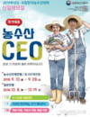 9월부터 미래 청년일꾼 '한농대' 신입생 모집 나서