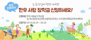 한우자조금, 한우사랑 장학금 장학생 모집