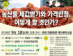 ‘윗돌 빼서 아랫돌 괴는’ 돌려막기식 ‘변동직불금’ 예산 지적