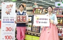 농협, 풍성한 추석! 하나로마트에서 情을 나누세요!